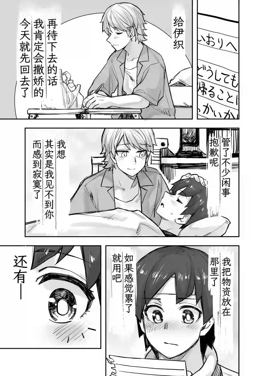 帅气的她与女装的我第85话