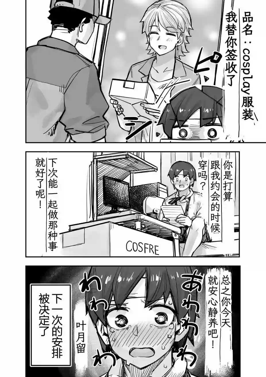 帅气的她与女装的我第85话