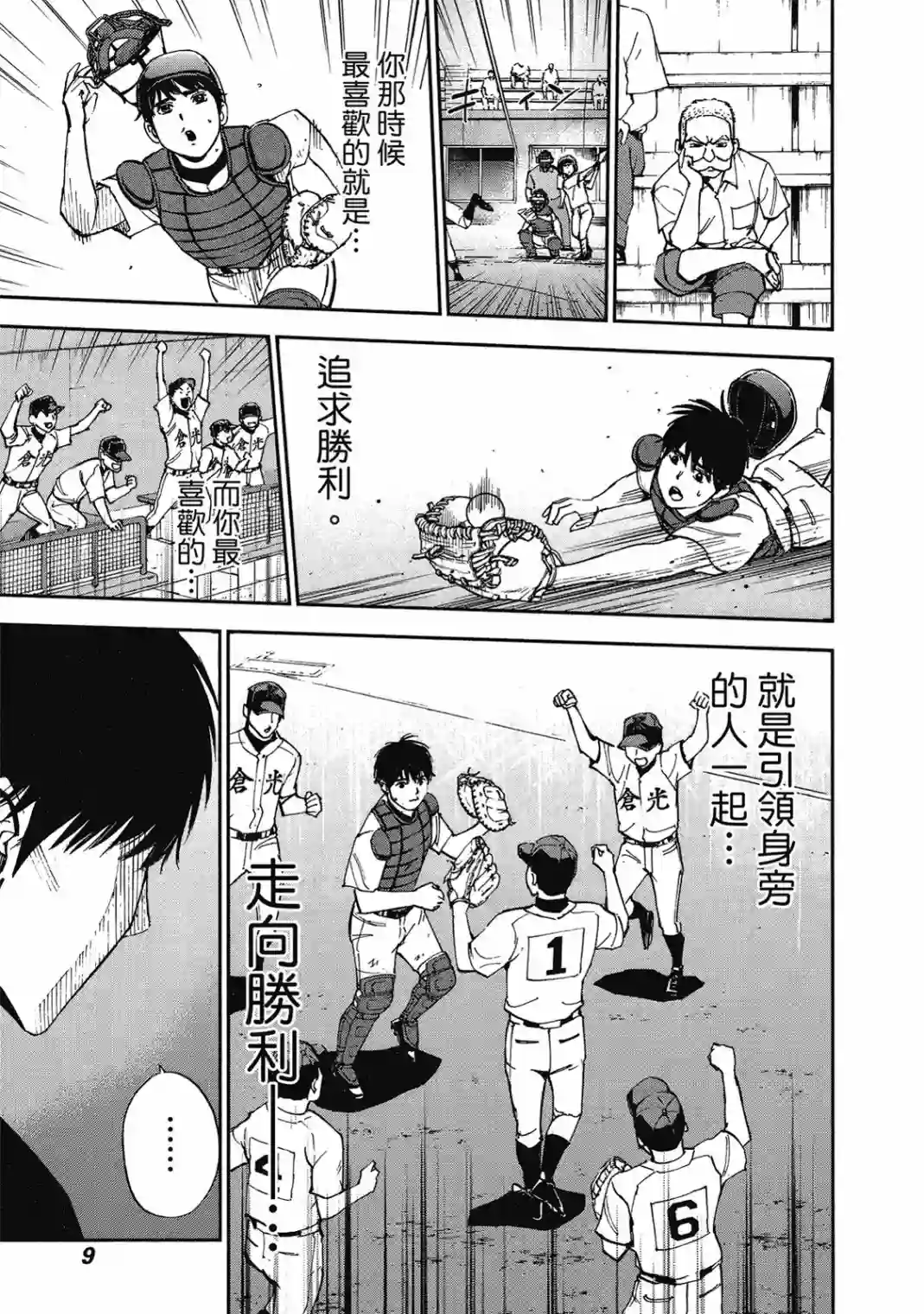 GRAND SLAM满贯全垒打第10卷