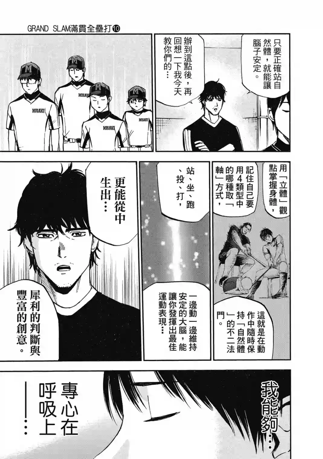 GRAND SLAM满贯全垒打第10卷