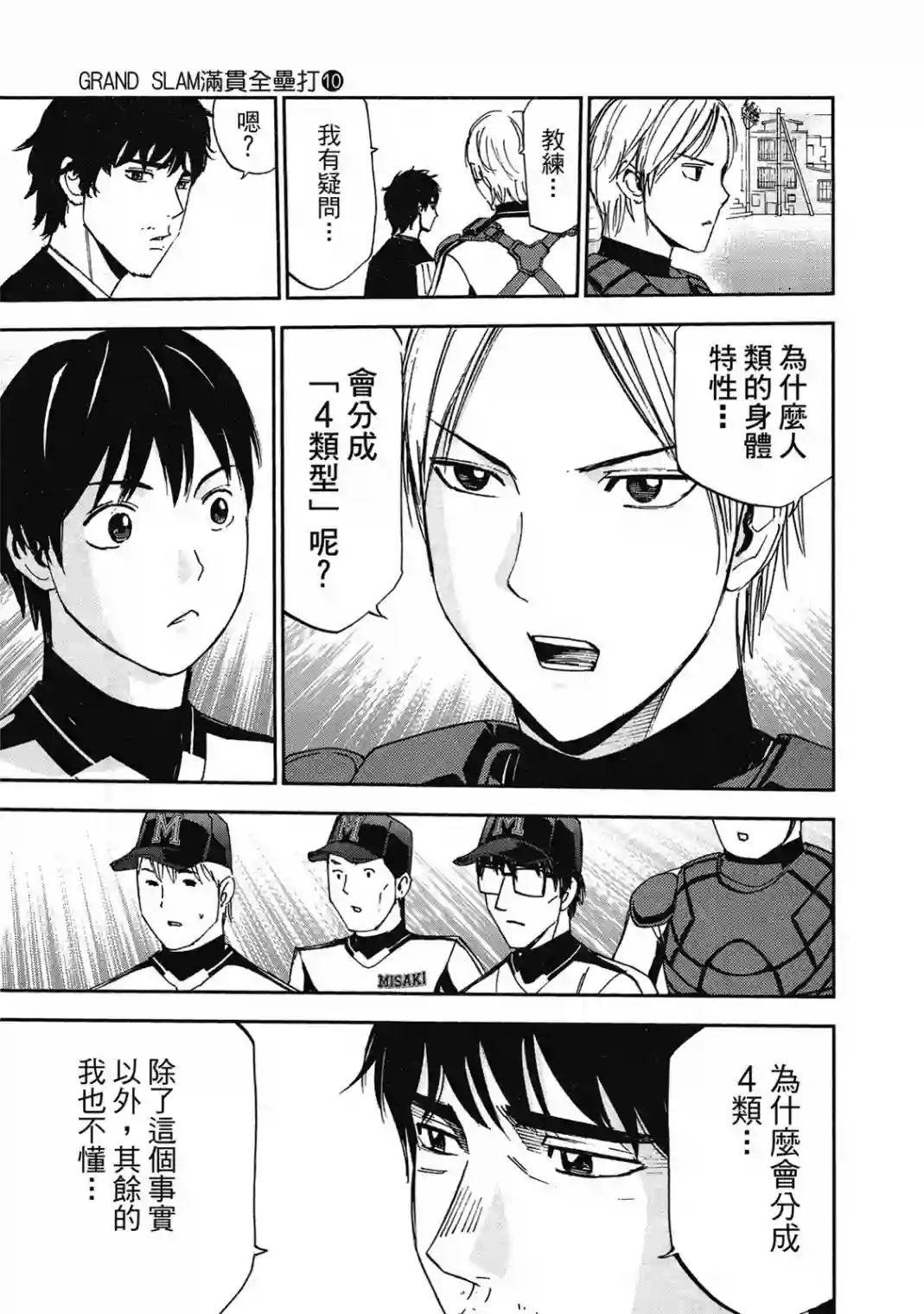 GRAND SLAM满贯全垒打第10卷