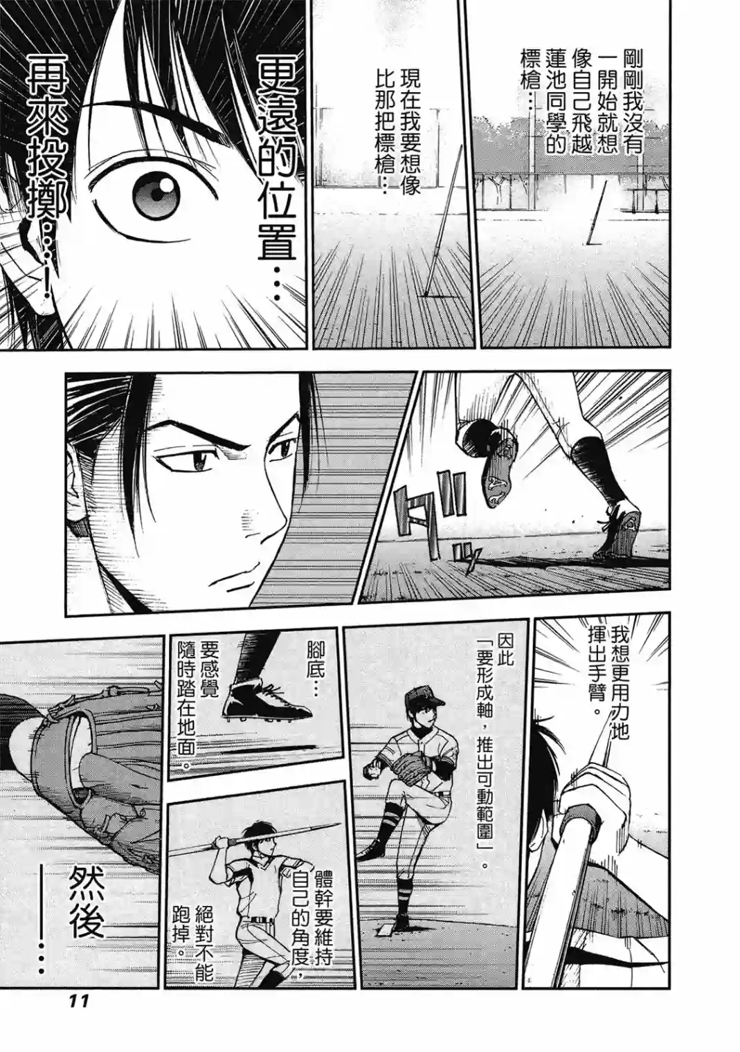 GRAND SLAM满贯全垒打第10卷