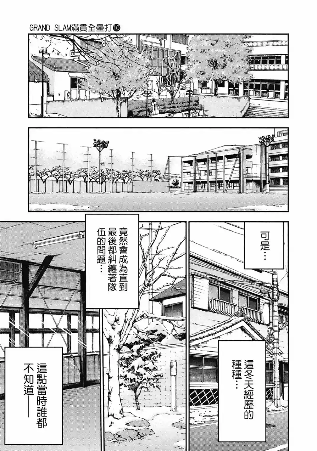 GRAND SLAM满贯全垒打第10卷