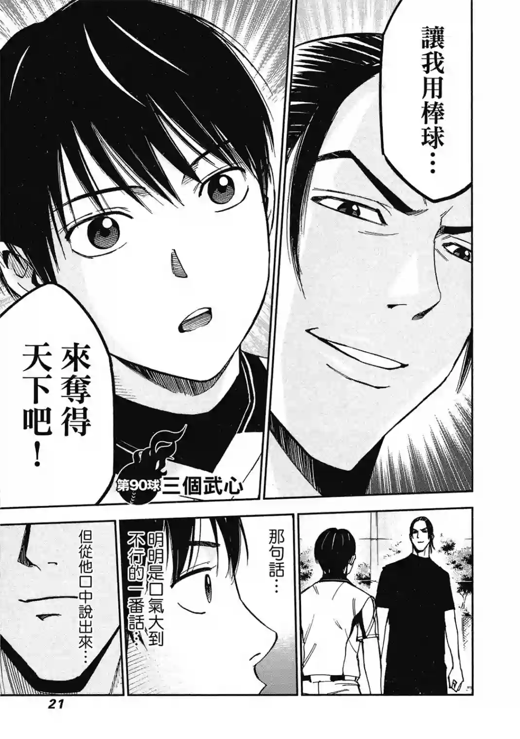 GRAND SLAM满贯全垒打第10卷