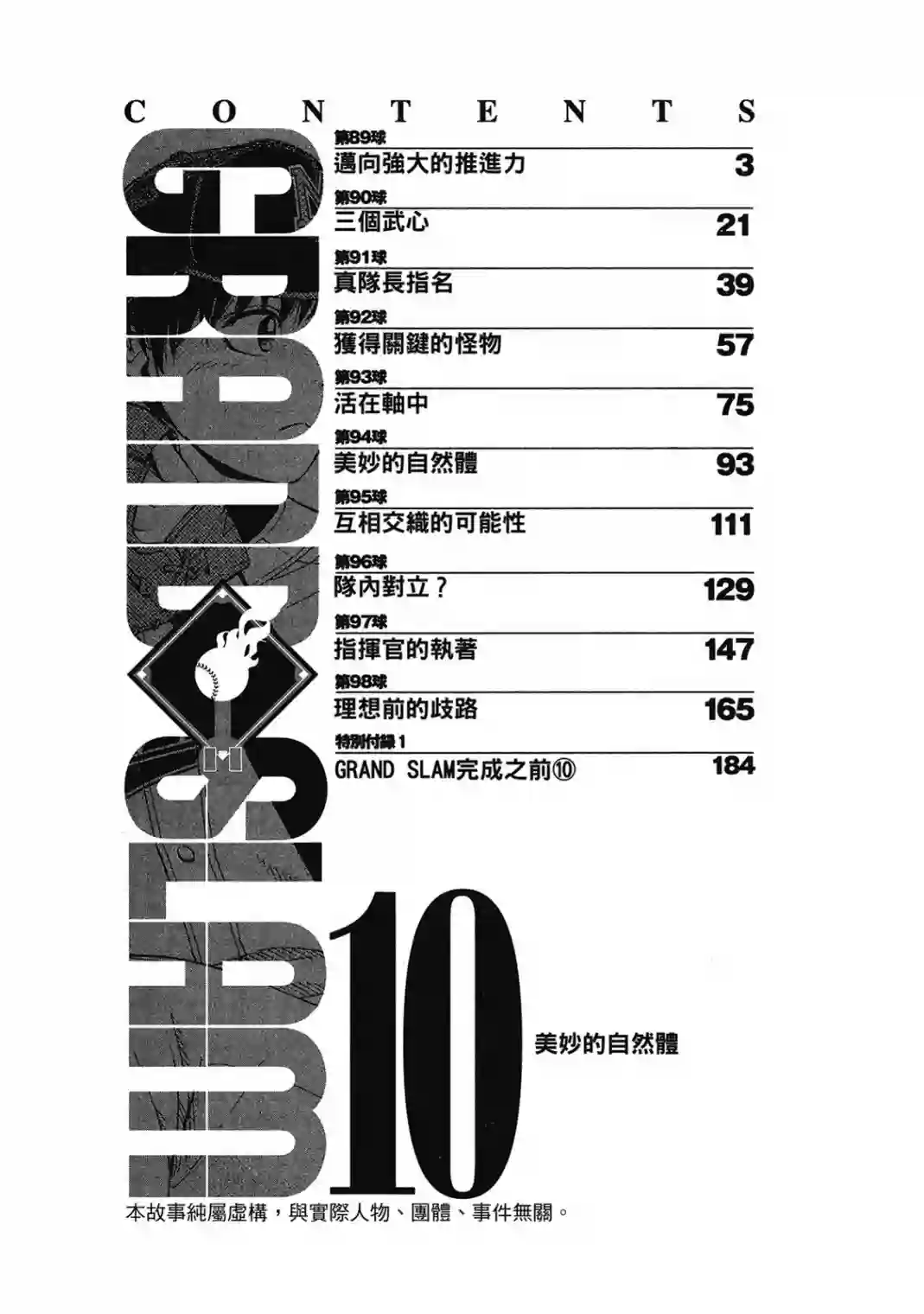 GRAND SLAM满贯全垒打第10卷