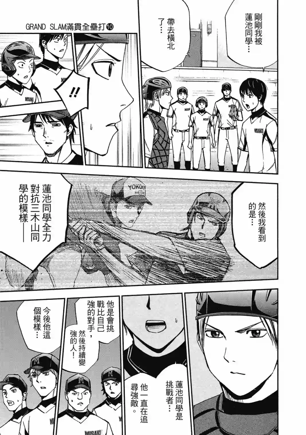 GRAND SLAM满贯全垒打第10卷