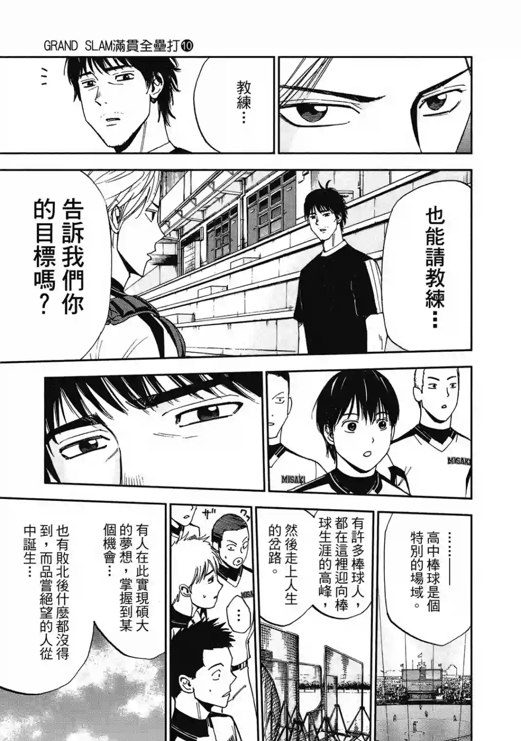 GRAND SLAM满贯全垒打第10卷