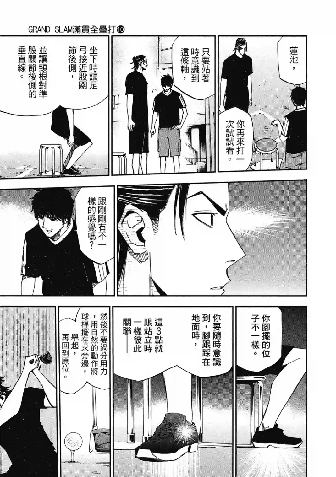 GRAND SLAM满贯全垒打第10卷