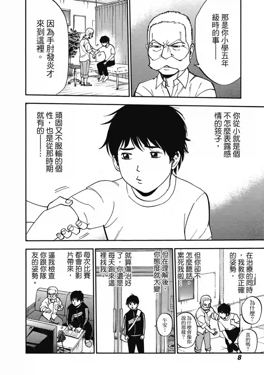 GRAND SLAM满贯全垒打第10卷