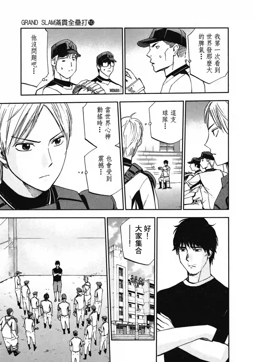 GRAND SLAM满贯全垒打第10卷