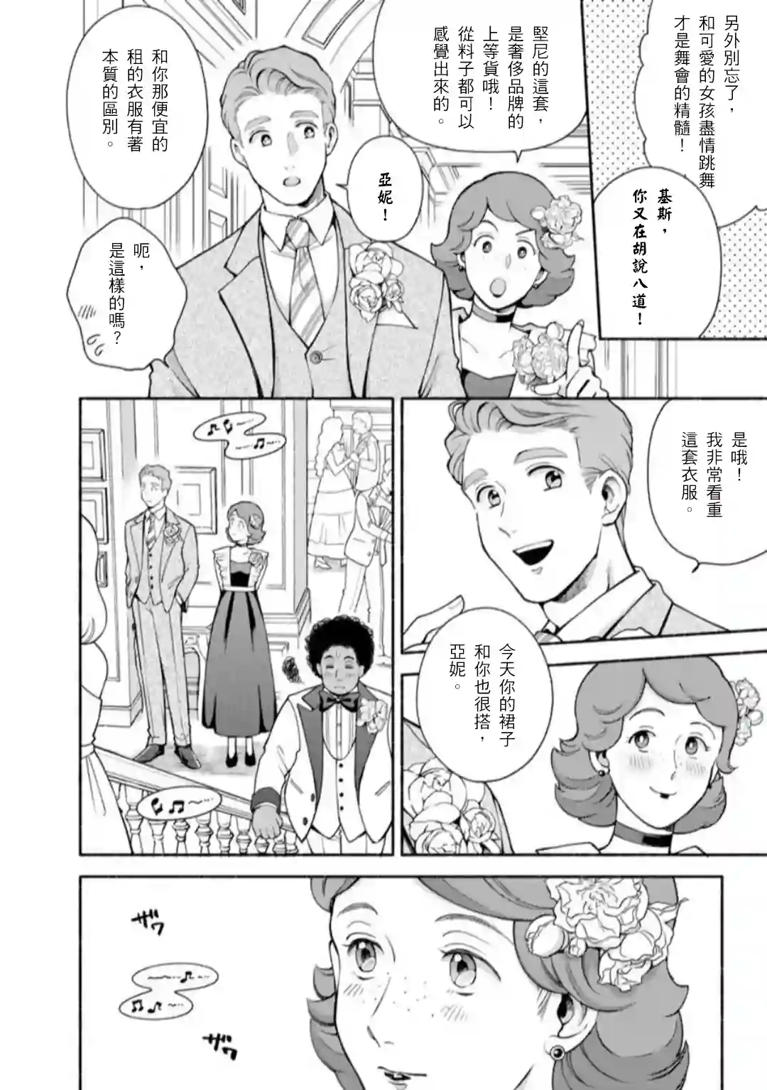 亲爱的坚尼第10话