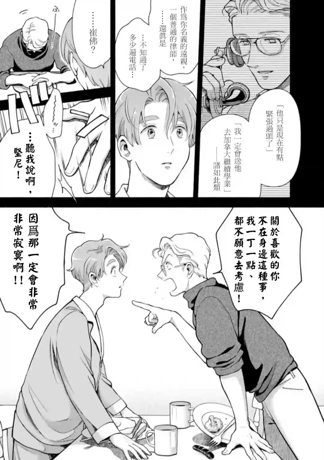 亲爱的坚尼第10话