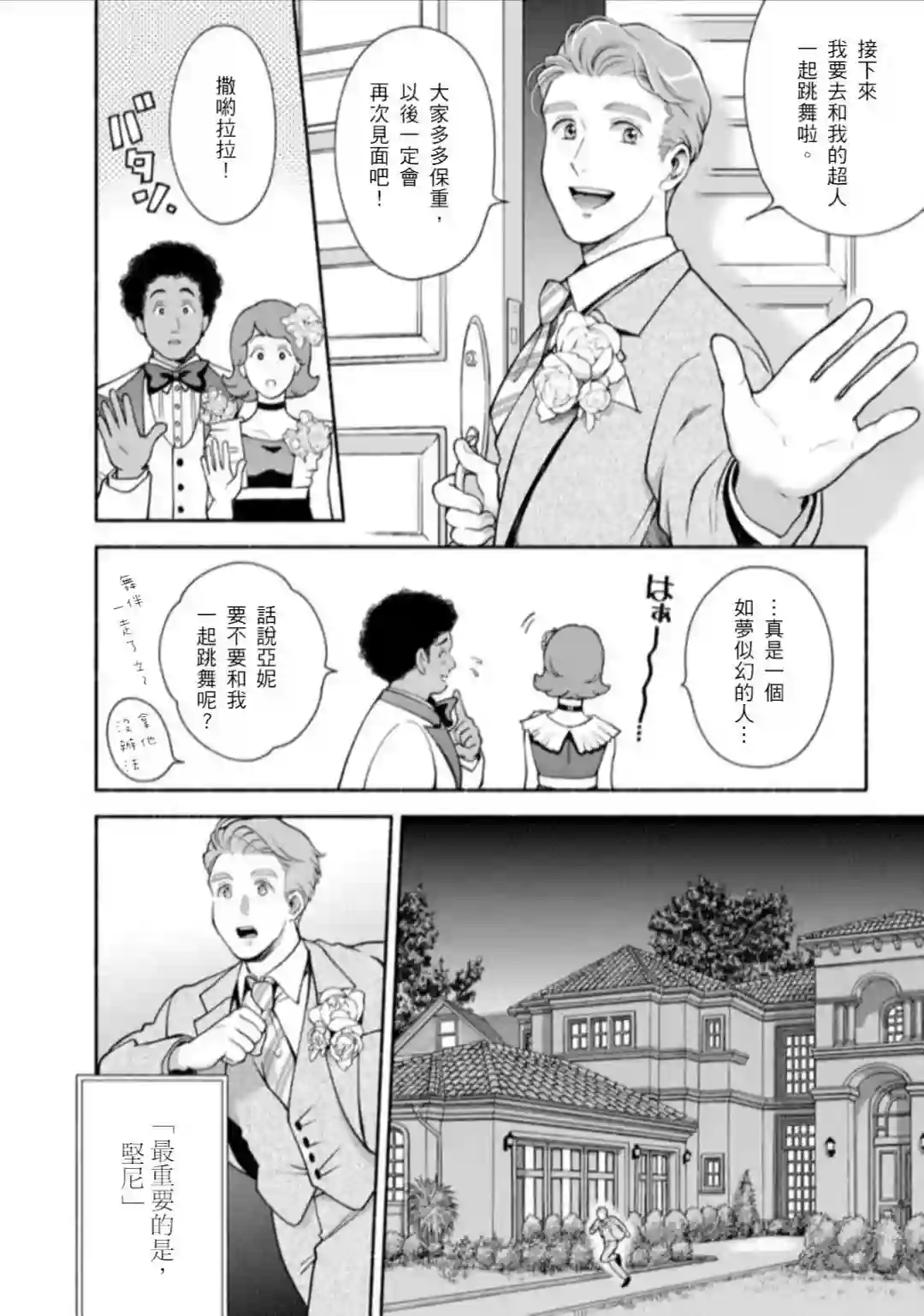 亲爱的坚尼第10话