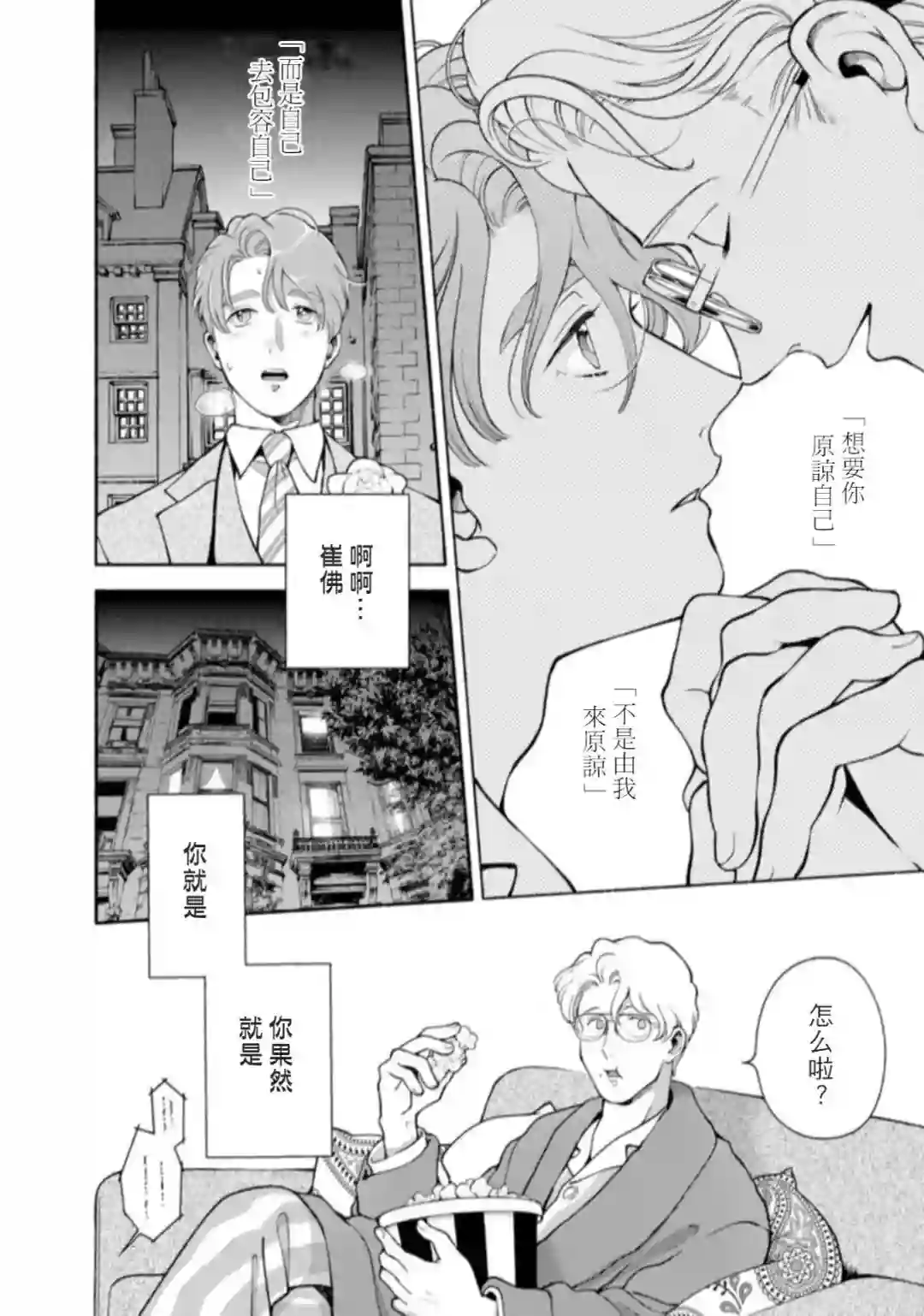 亲爱的坚尼第10话
