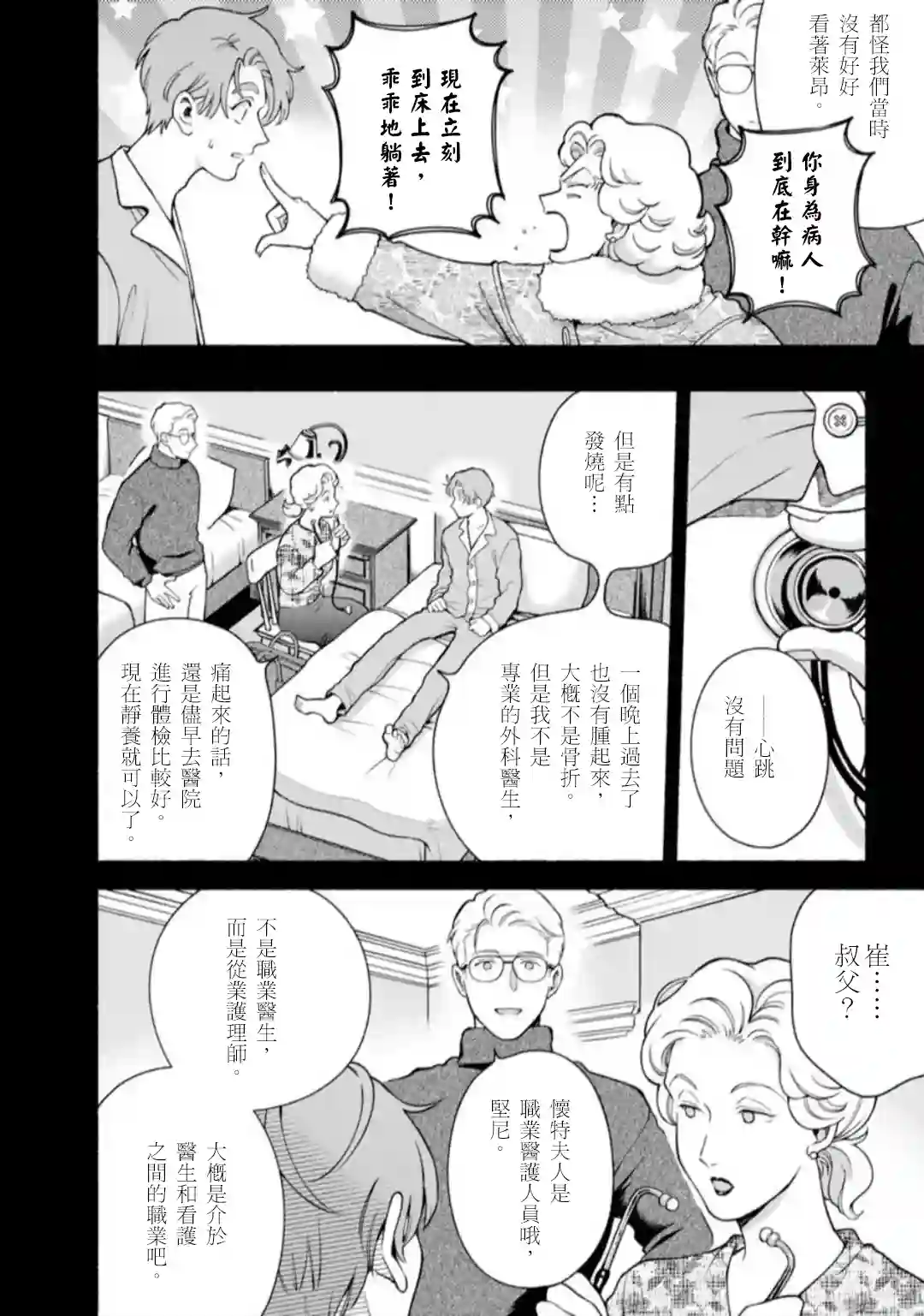 亲爱的坚尼第10话