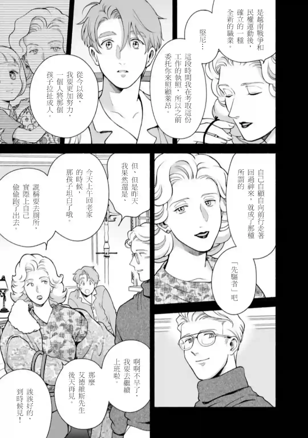 亲爱的坚尼第10话