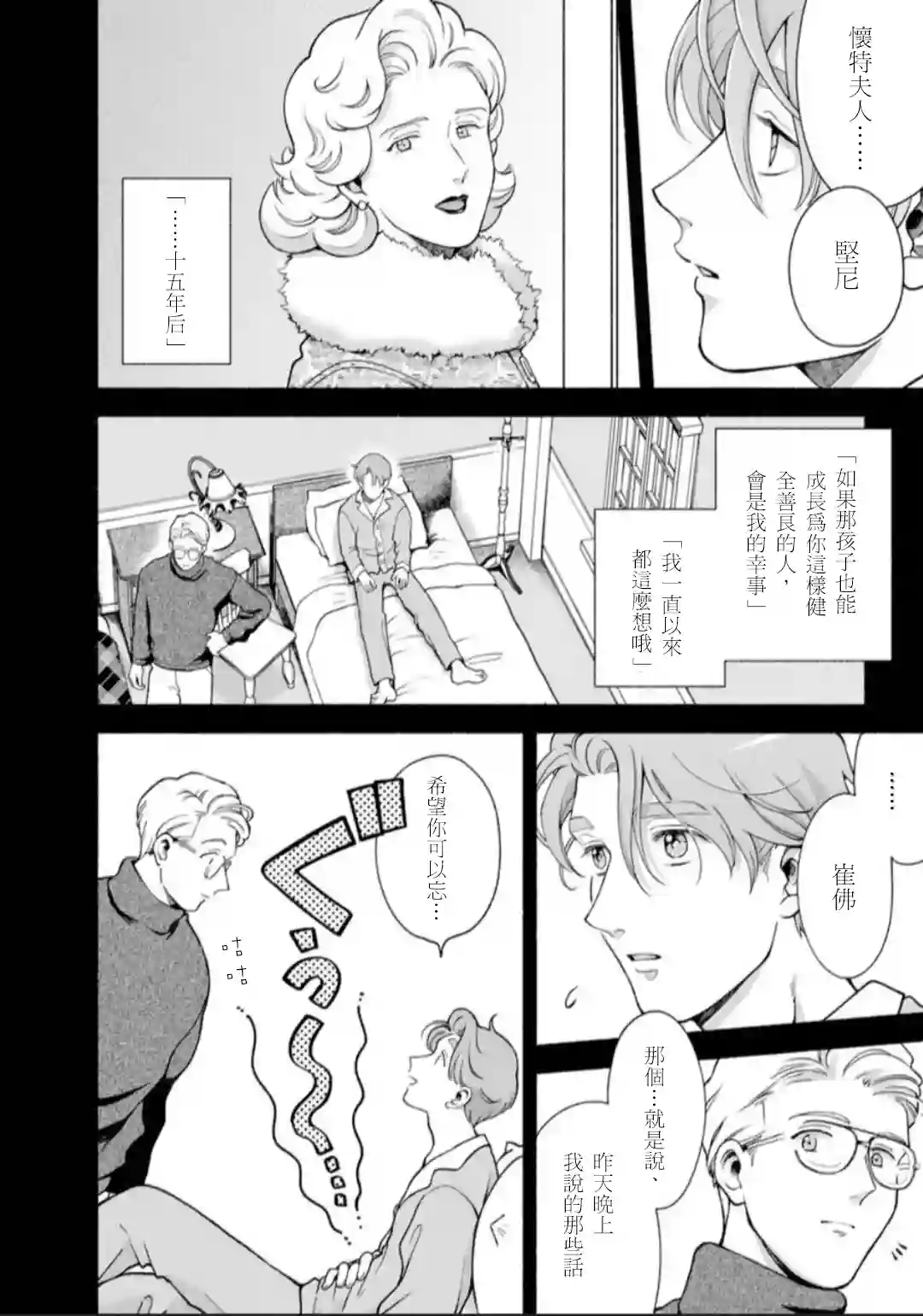亲爱的坚尼第10话