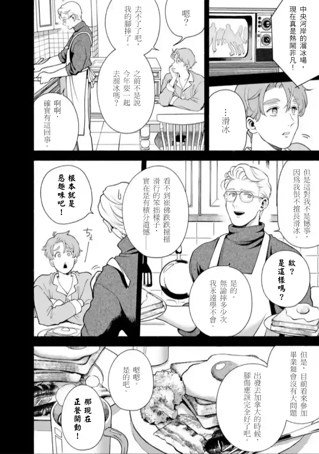 亲爱的坚尼第10话