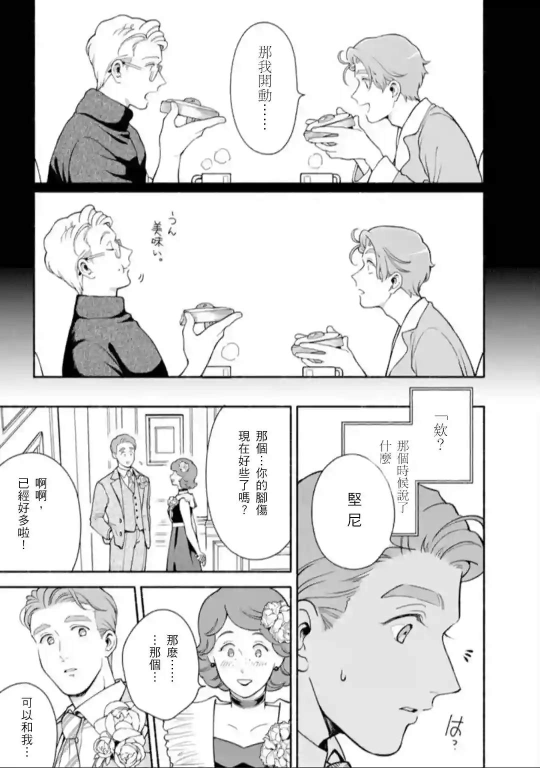 亲爱的坚尼第10话