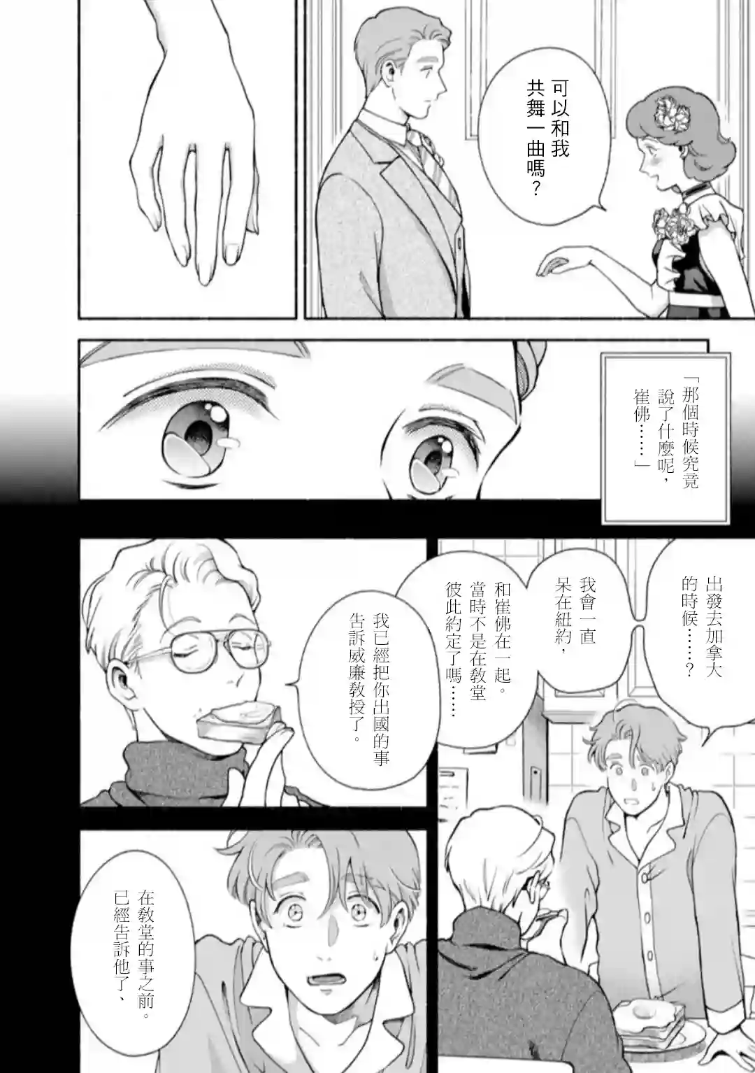 亲爱的坚尼第10话