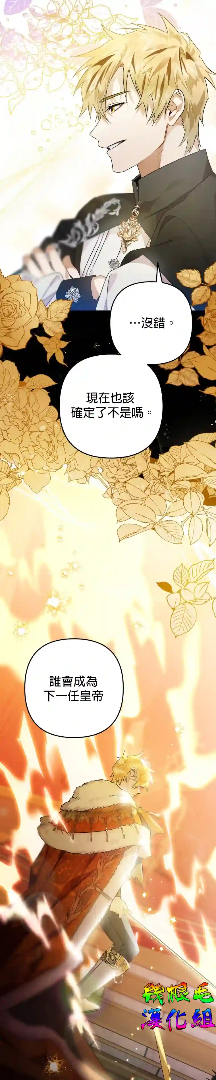 偏偏变成了乌鸦第08话