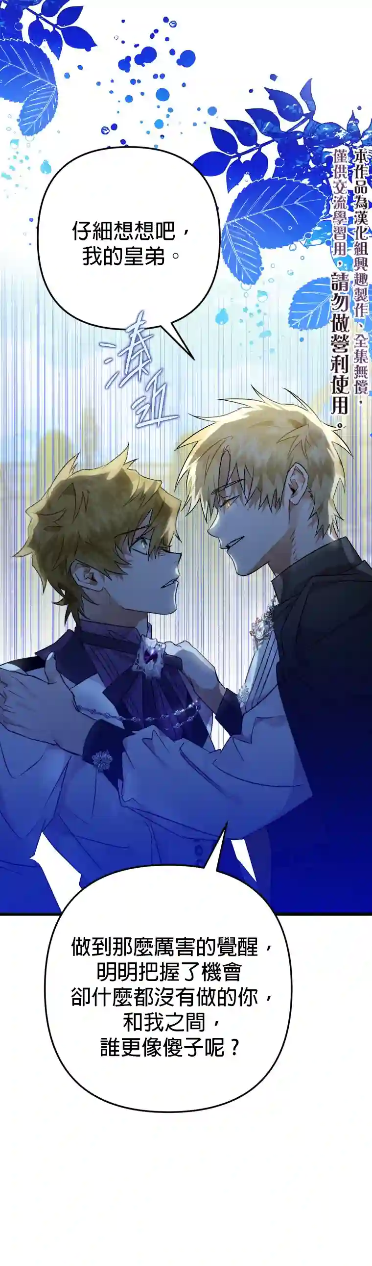 偏偏变成了乌鸦第08话