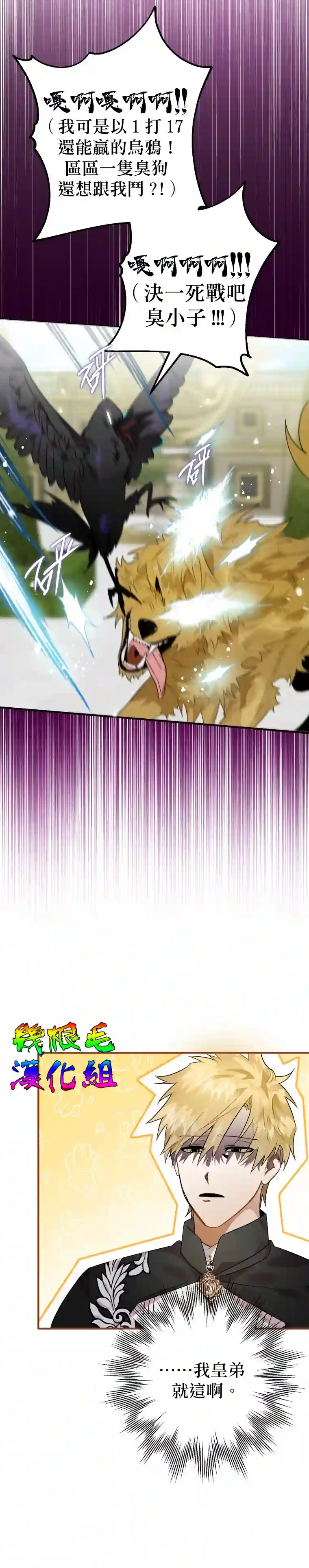 偏偏变成了乌鸦第08话