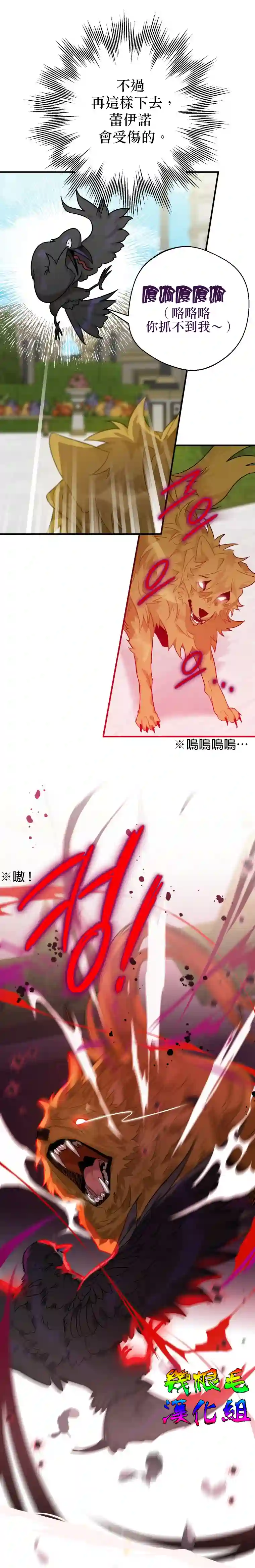 偏偏变成了乌鸦第08话