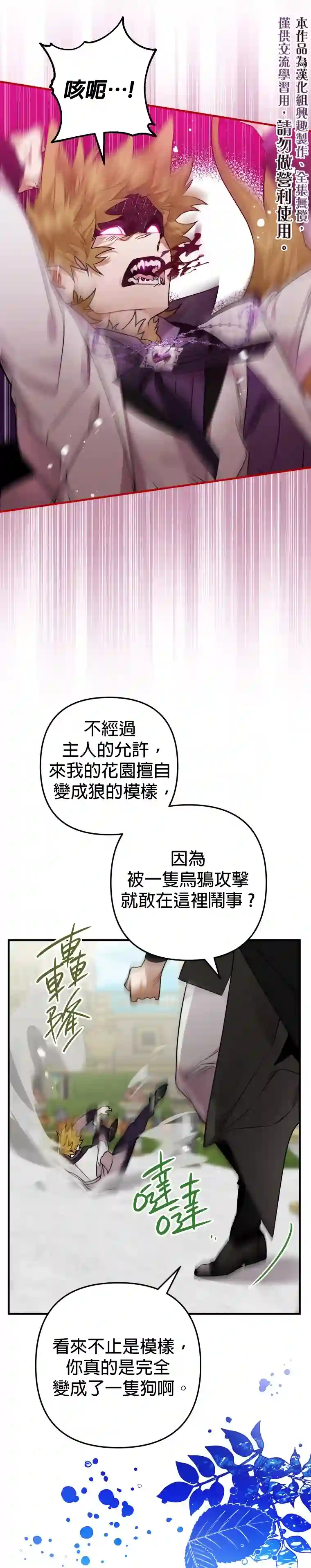 偏偏变成了乌鸦第08话