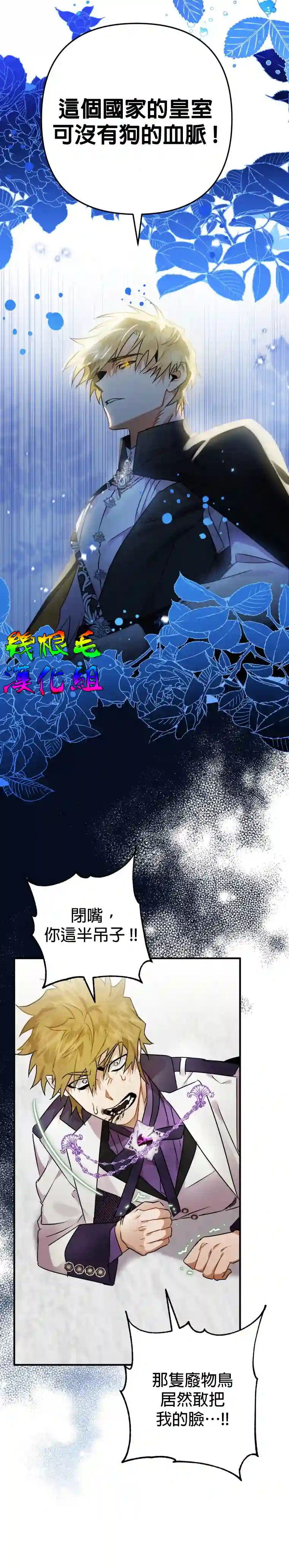 偏偏变成了乌鸦第08话