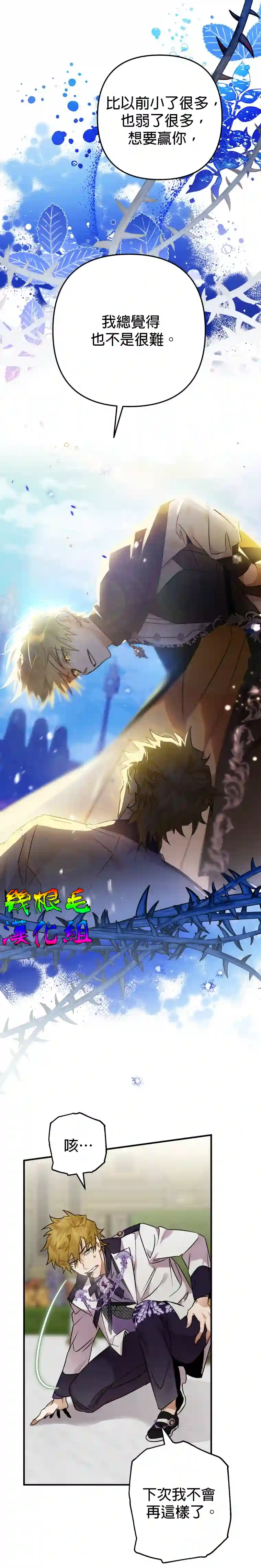 偏偏变成了乌鸦第08话