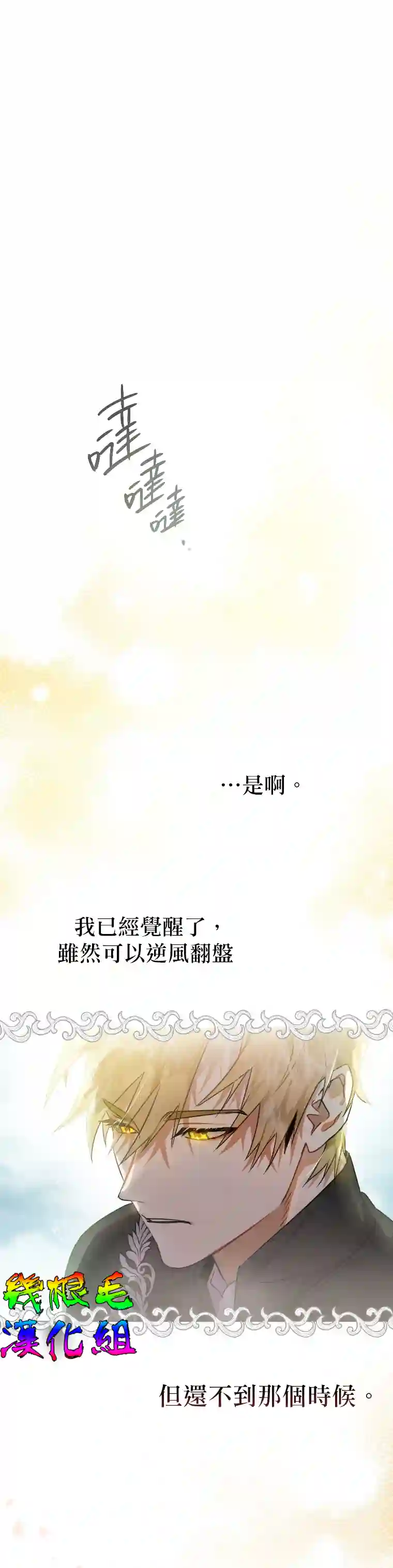 偏偏变成了乌鸦第08话