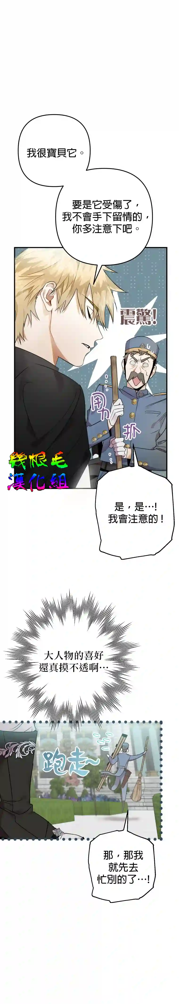 偏偏变成了乌鸦第08话