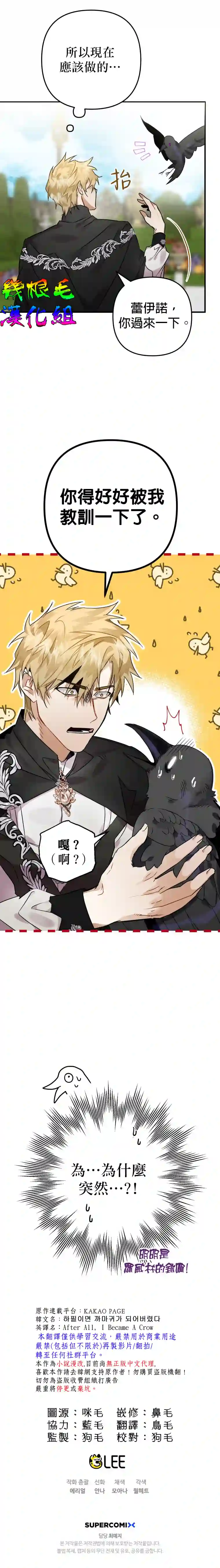 偏偏变成了乌鸦第08话