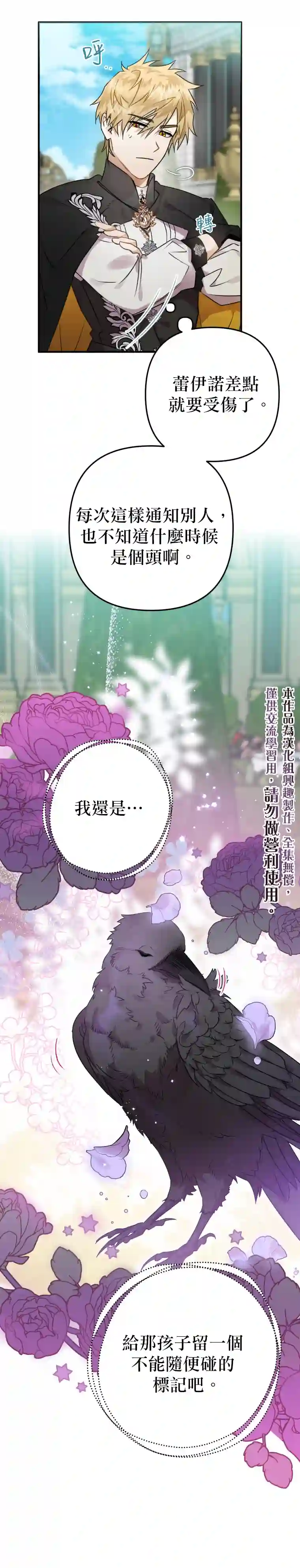 偏偏变成了乌鸦第08话