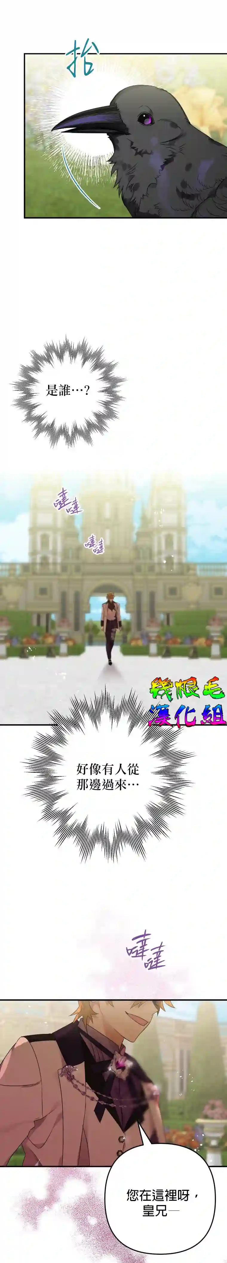 偏偏变成了乌鸦第08话