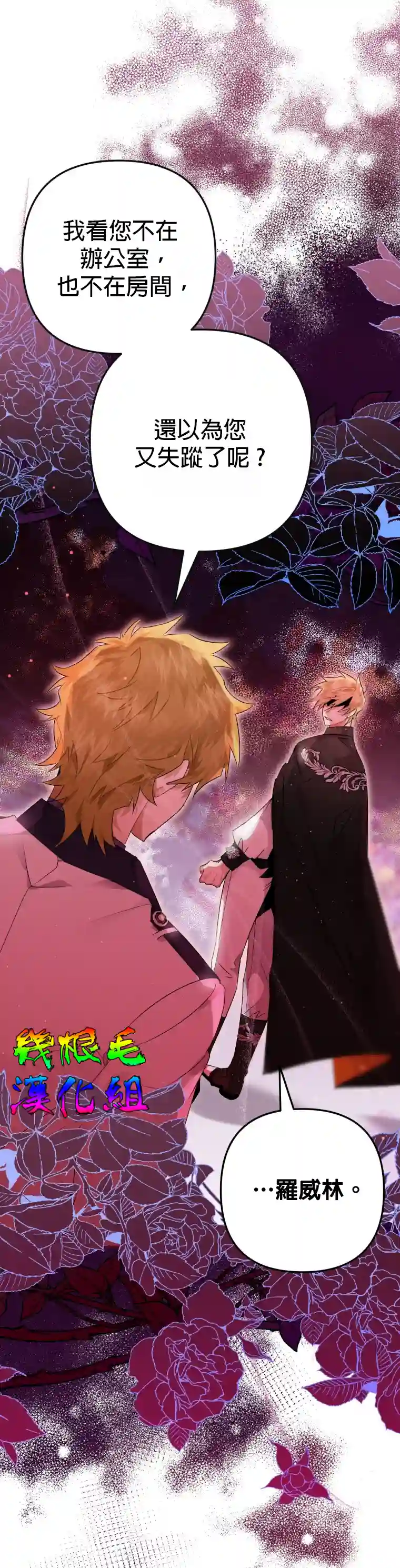 偏偏变成了乌鸦第08话