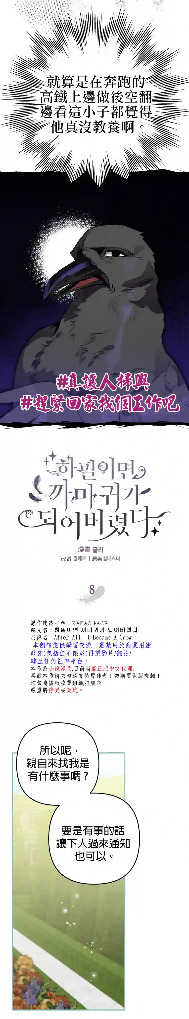 偏偏变成了乌鸦第08话