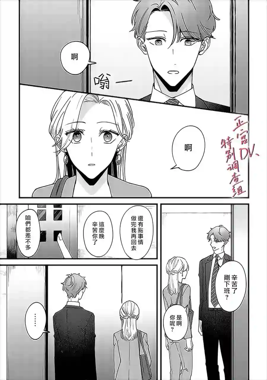 打是亲骂是爱、爱得不够用脚踹第7.3话