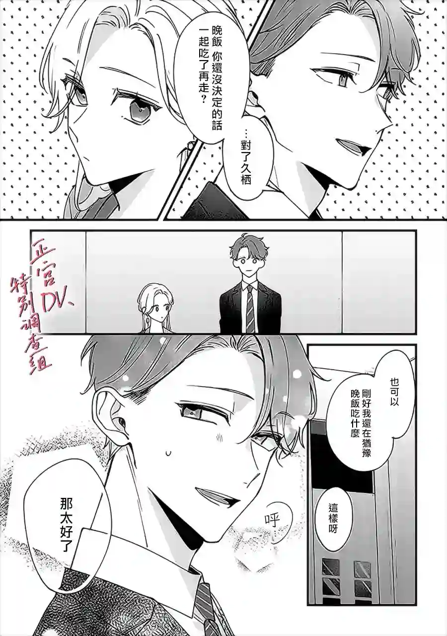 打是亲骂是爱、爱得不够用脚踹第7.3话