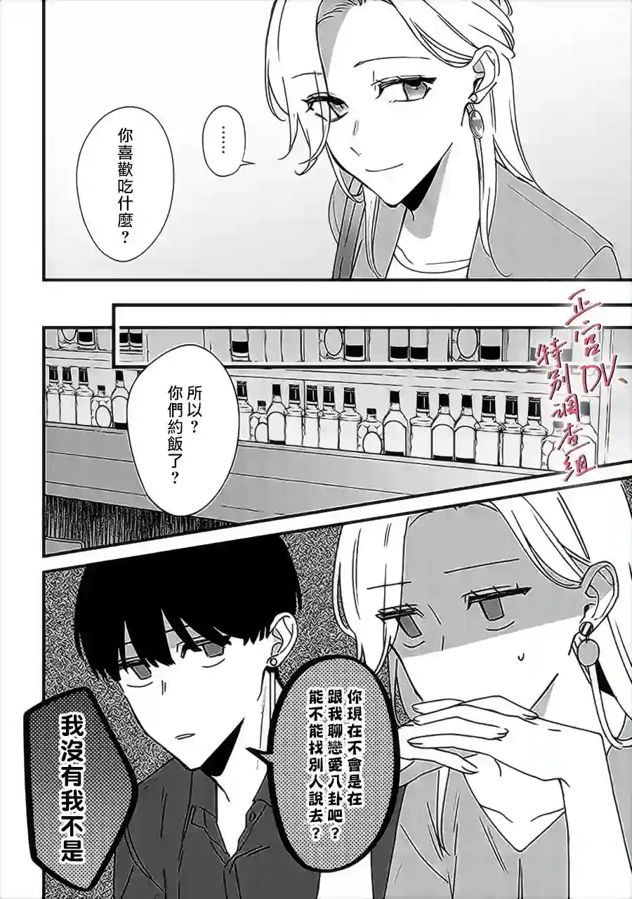 打是亲骂是爱、爱得不够用脚踹第7.3话