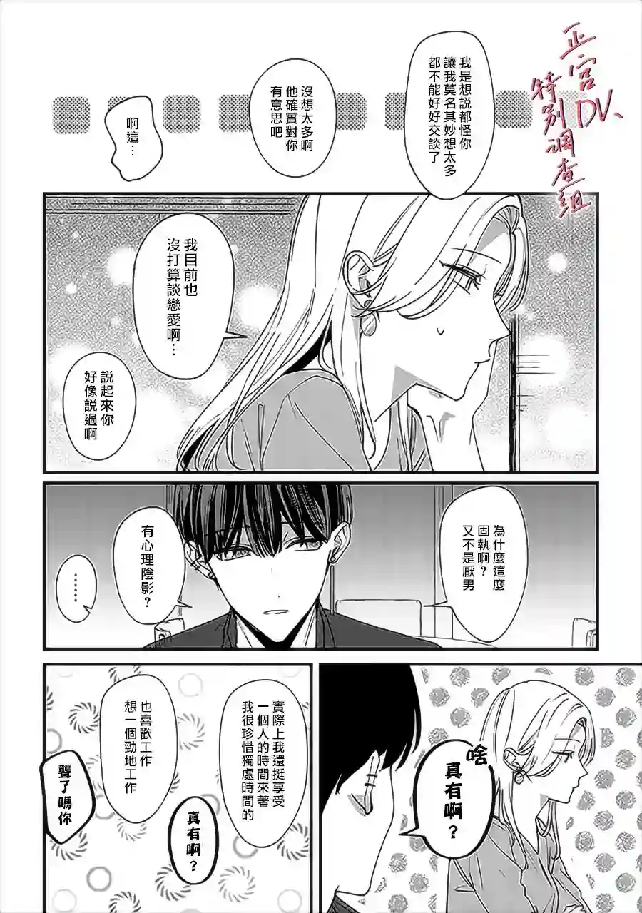 打是亲骂是爱、爱得不够用脚踹第7.3话