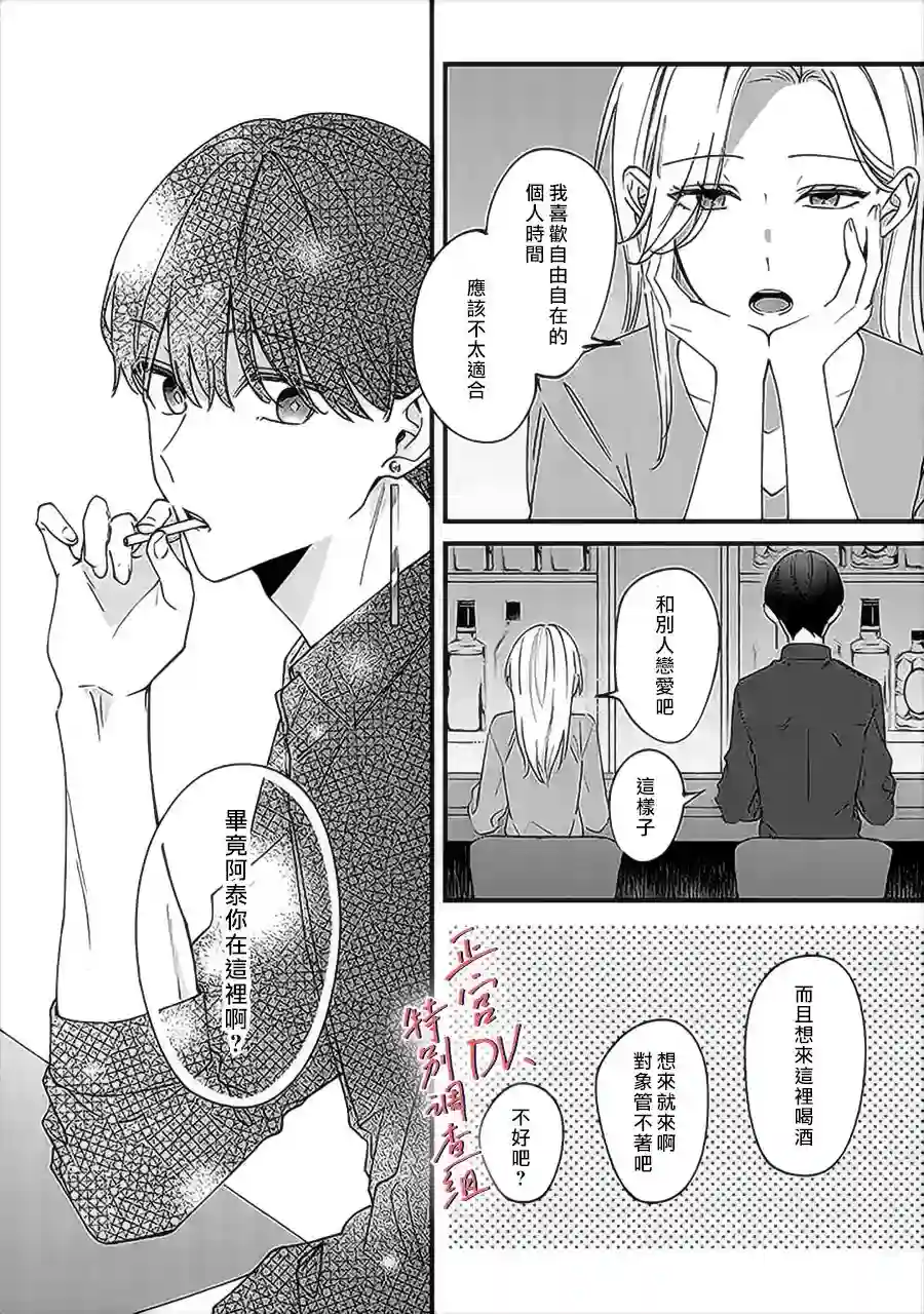 打是亲骂是爱、爱得不够用脚踹第7.3话