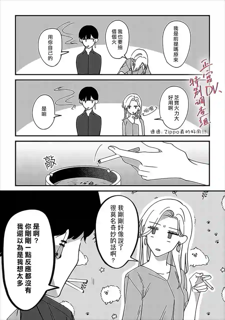打是亲骂是爱、爱得不够用脚踹第7.3话