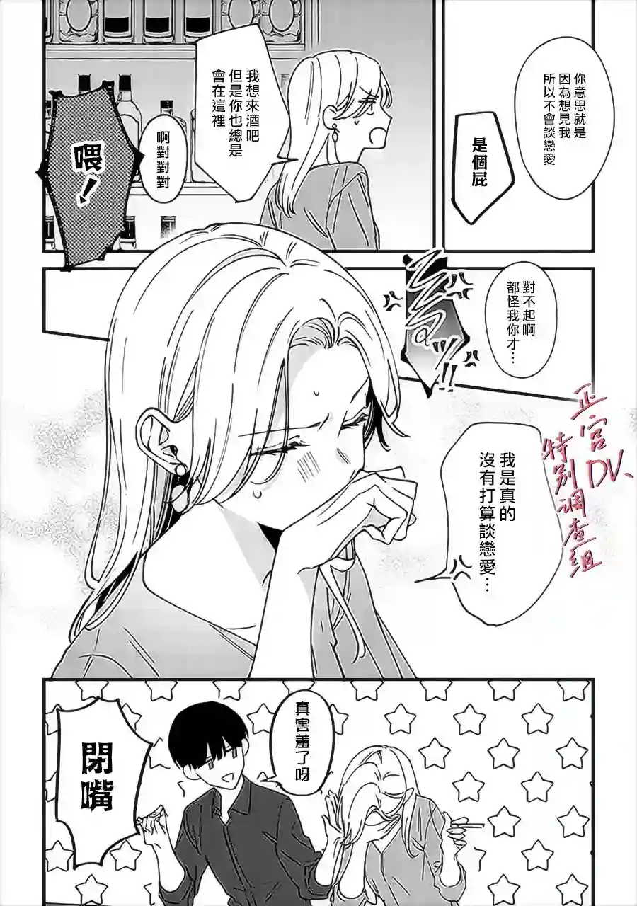 打是亲骂是爱、爱得不够用脚踹第7.3话