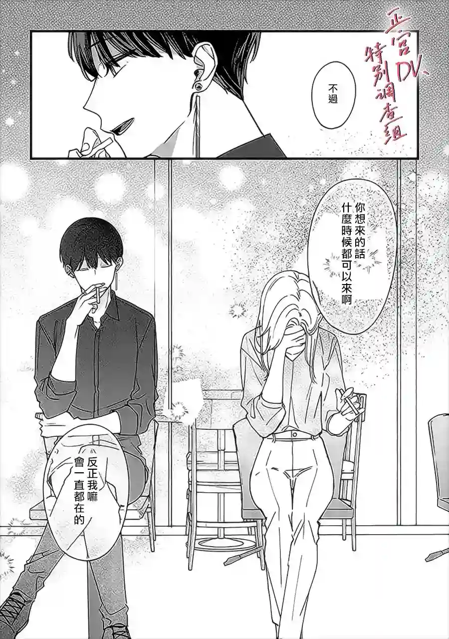 打是亲骂是爱、爱得不够用脚踹第7.3话