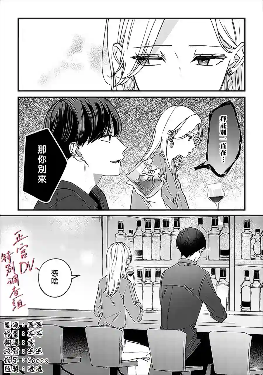 打是亲骂是爱、爱得不够用脚踹第7.3话