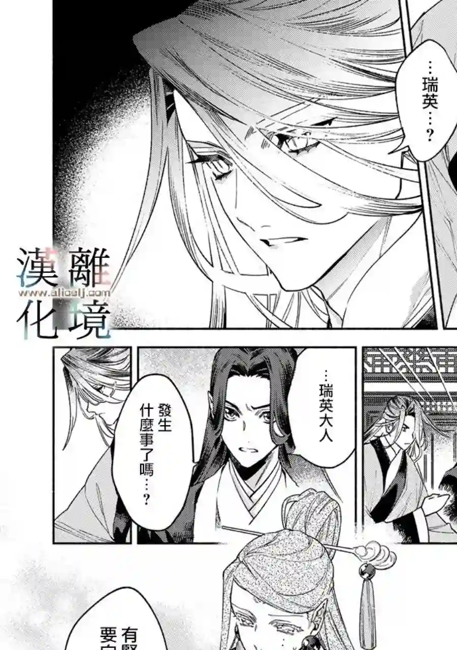 龙王陛下的逆鳞公主第09话