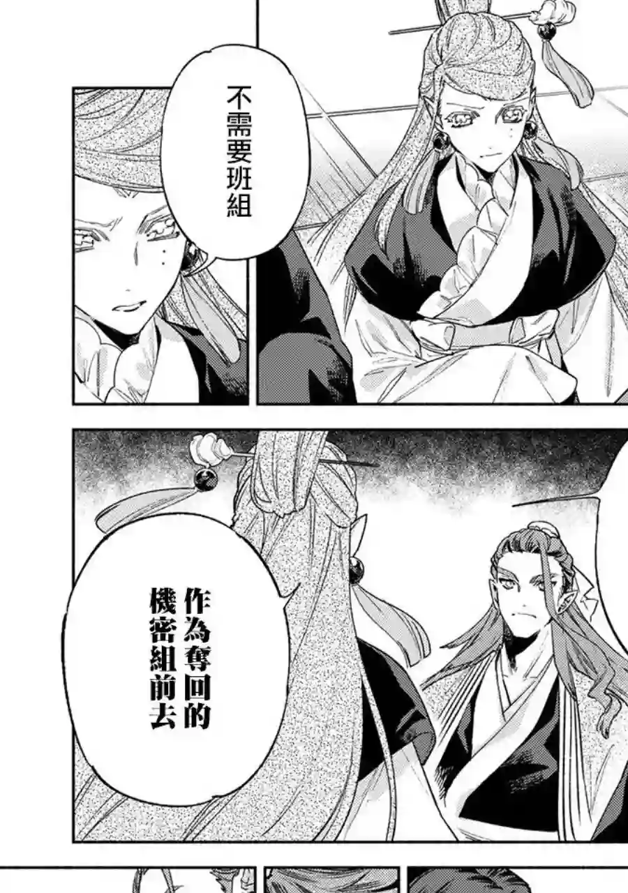 龙王陛下的逆鳞公主第09话