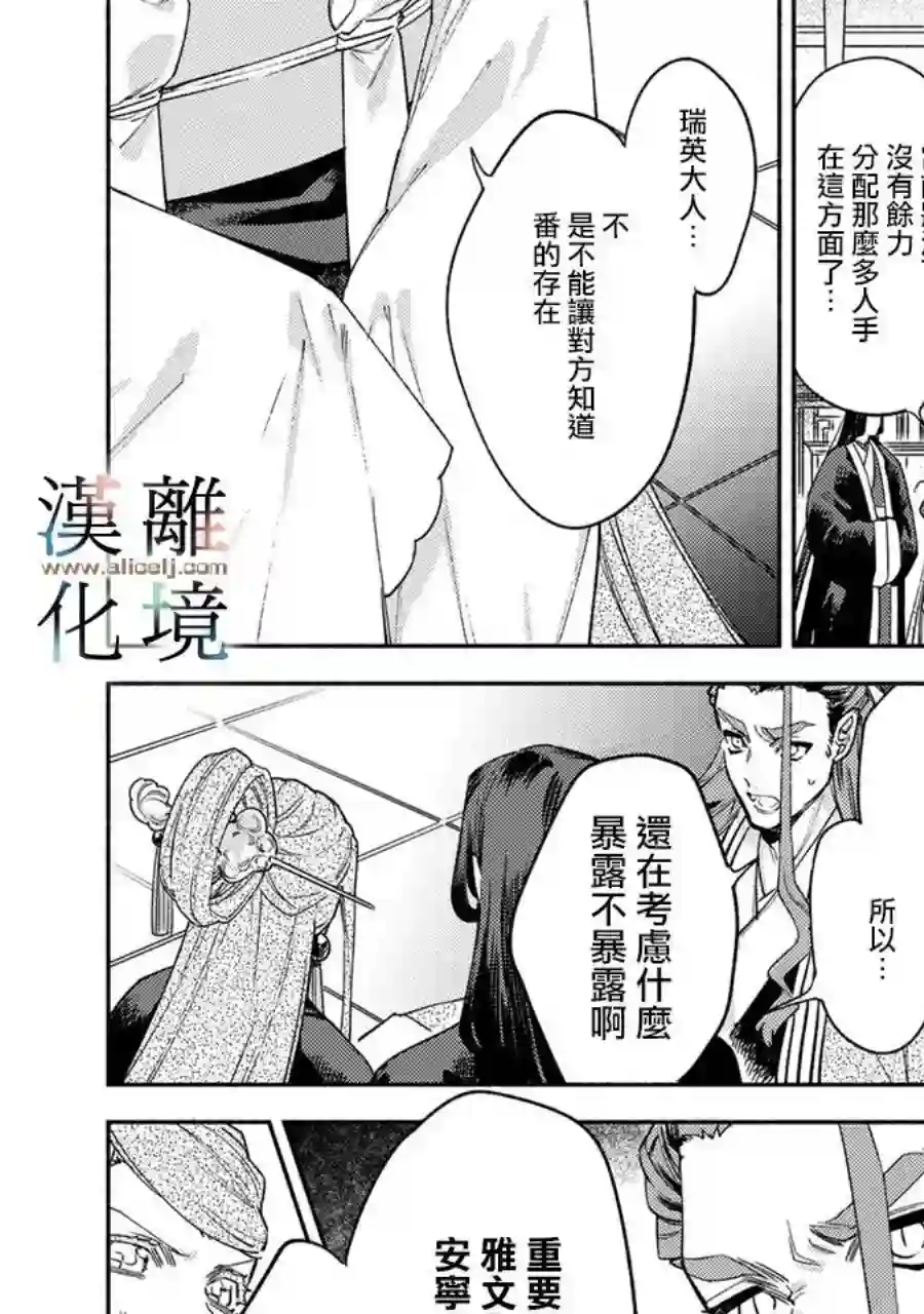 龙王陛下的逆鳞公主第09话